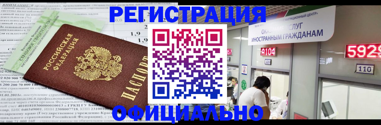 временная регистрация поиск в Адыгее