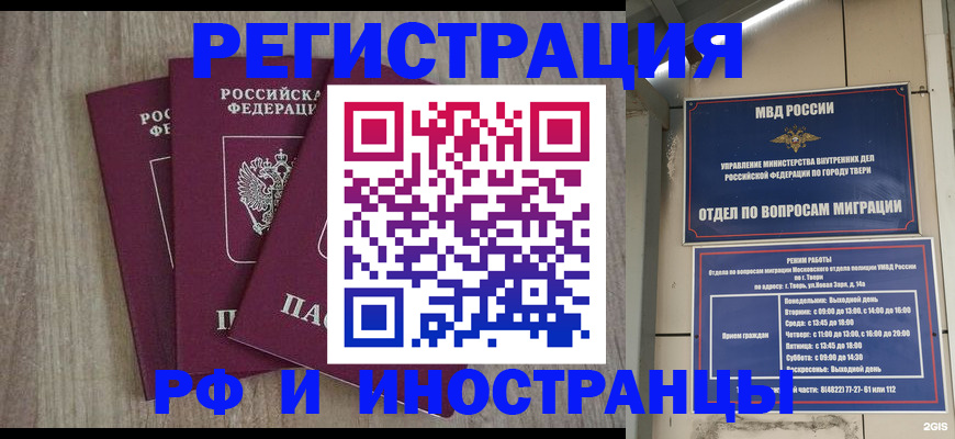 временная прописка в Адыгее