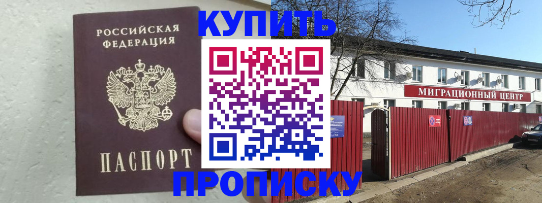 прописка регистрация в Адыгее