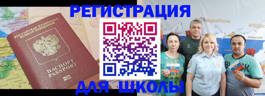 прописка для работы в Адыгее
